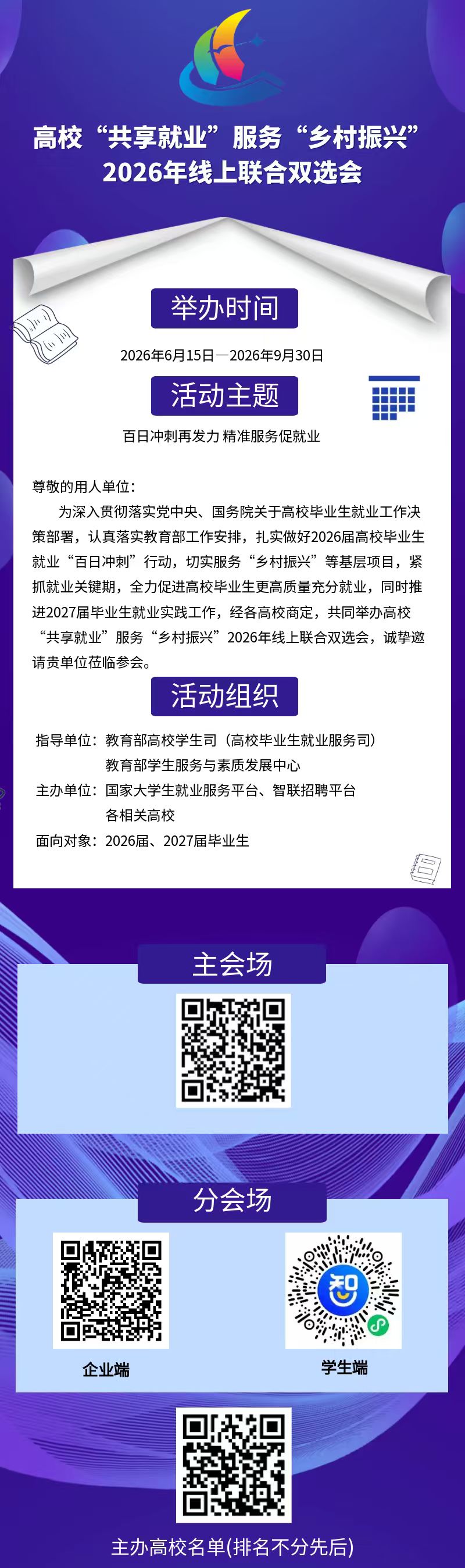 高校“共享就业”服务“乡村振兴”2026年线上联合双选会.jpg