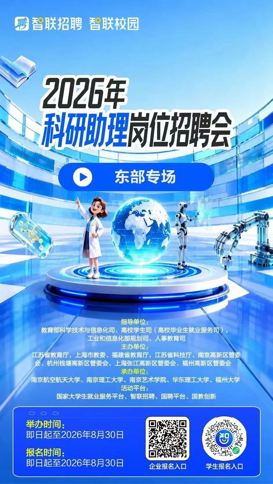 2026年科研助理招聘会正式开启.jpg